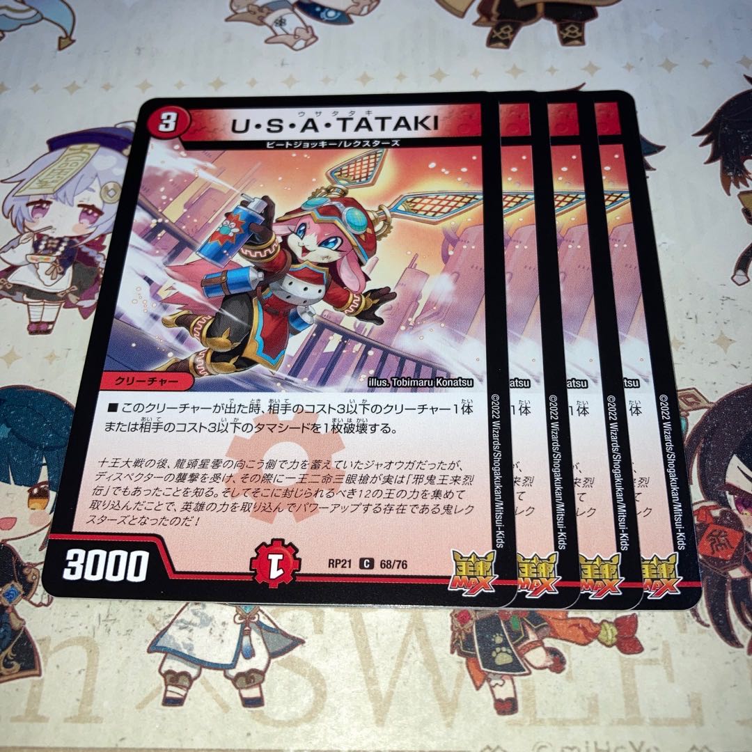 NO.1206 U.S.A. TATAKI C 68/76