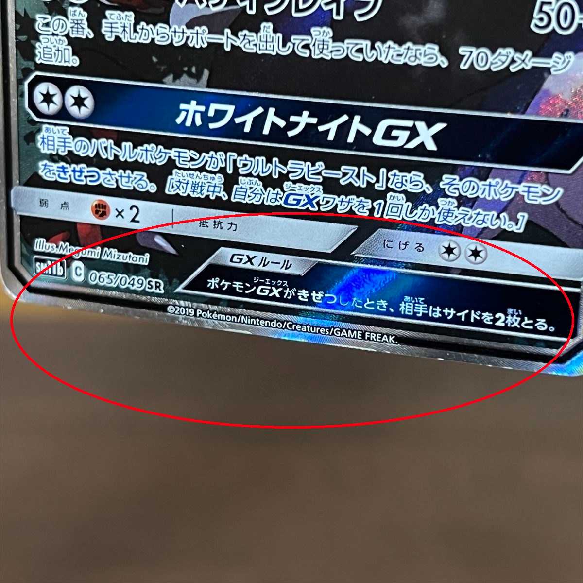 SilvallyGX SR 065/049 SM11b SA Special Art Pokémon Card Game Pokémon Card Game