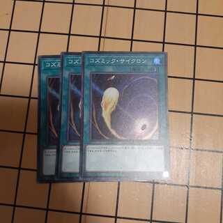 コズミック・サイクロン3枚