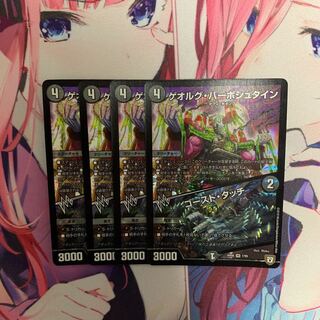 ゲオルグバーボシュタイン/ゴーストタッチ 4枚セット