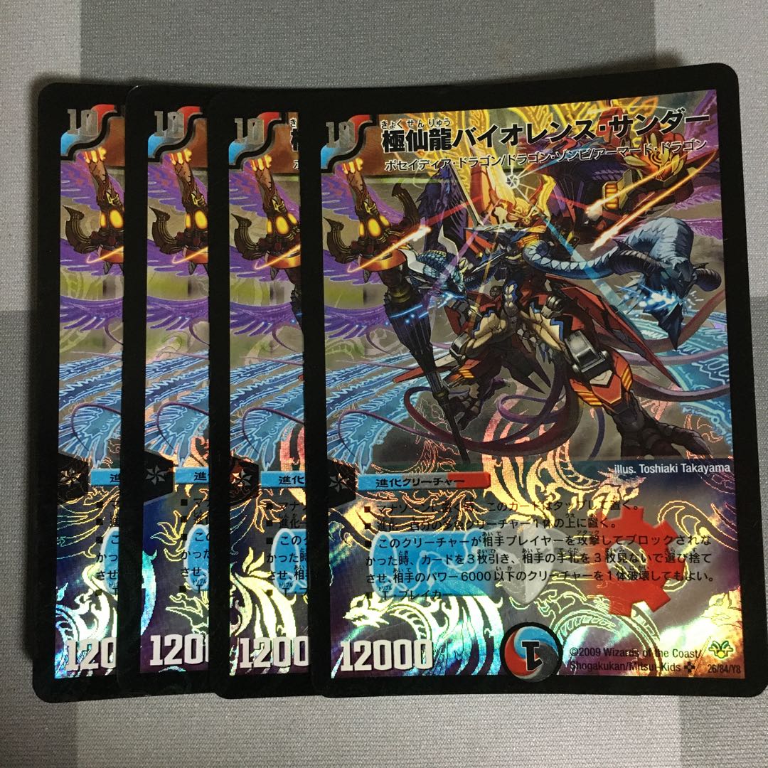 極仙龍バイオレンスサンダー 4枚