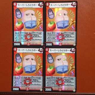 セット割引 スーパーしりとりガー