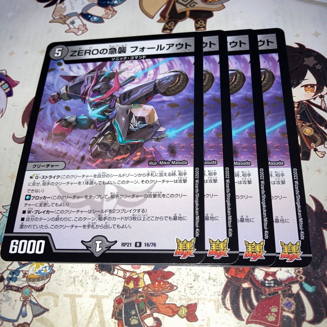 NO.1211 ZEROの急襲 フォールアウト R 16/76 1枚