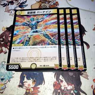 NO.1212 星装者 バーナイン U 29/76