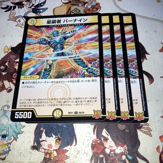 NO.1214 星装者 バーナイン U 29/76