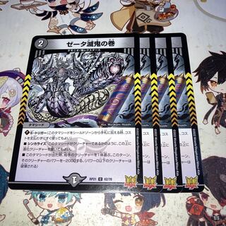 NO.1218 Zeta Demon Scroll C 62/76