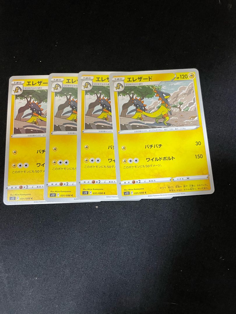 エレザード C 031/098