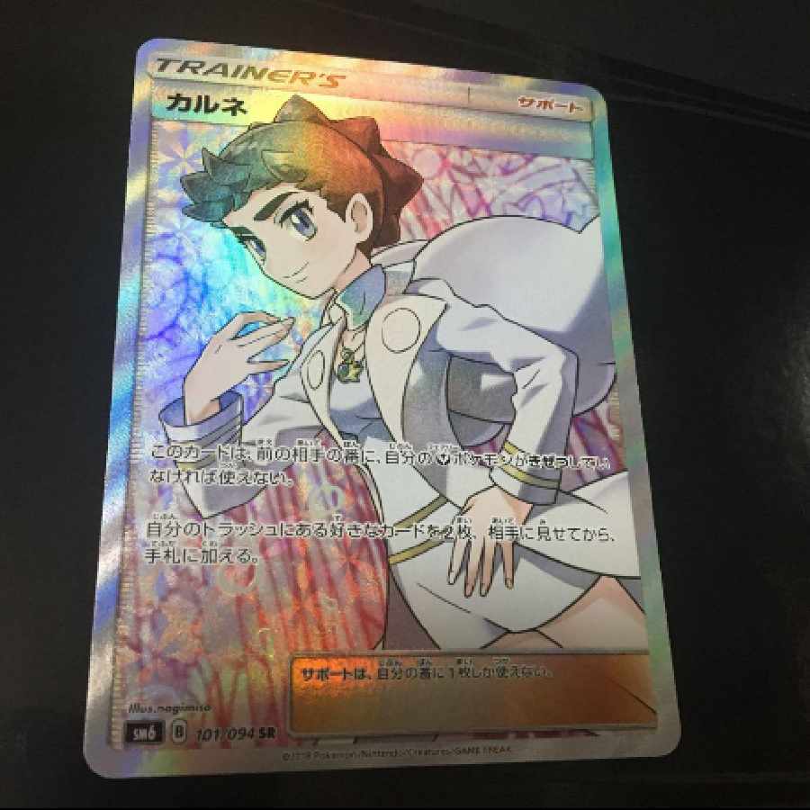 ポケモンカード　カルネ　SR