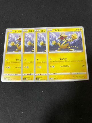 エレブー 034/172