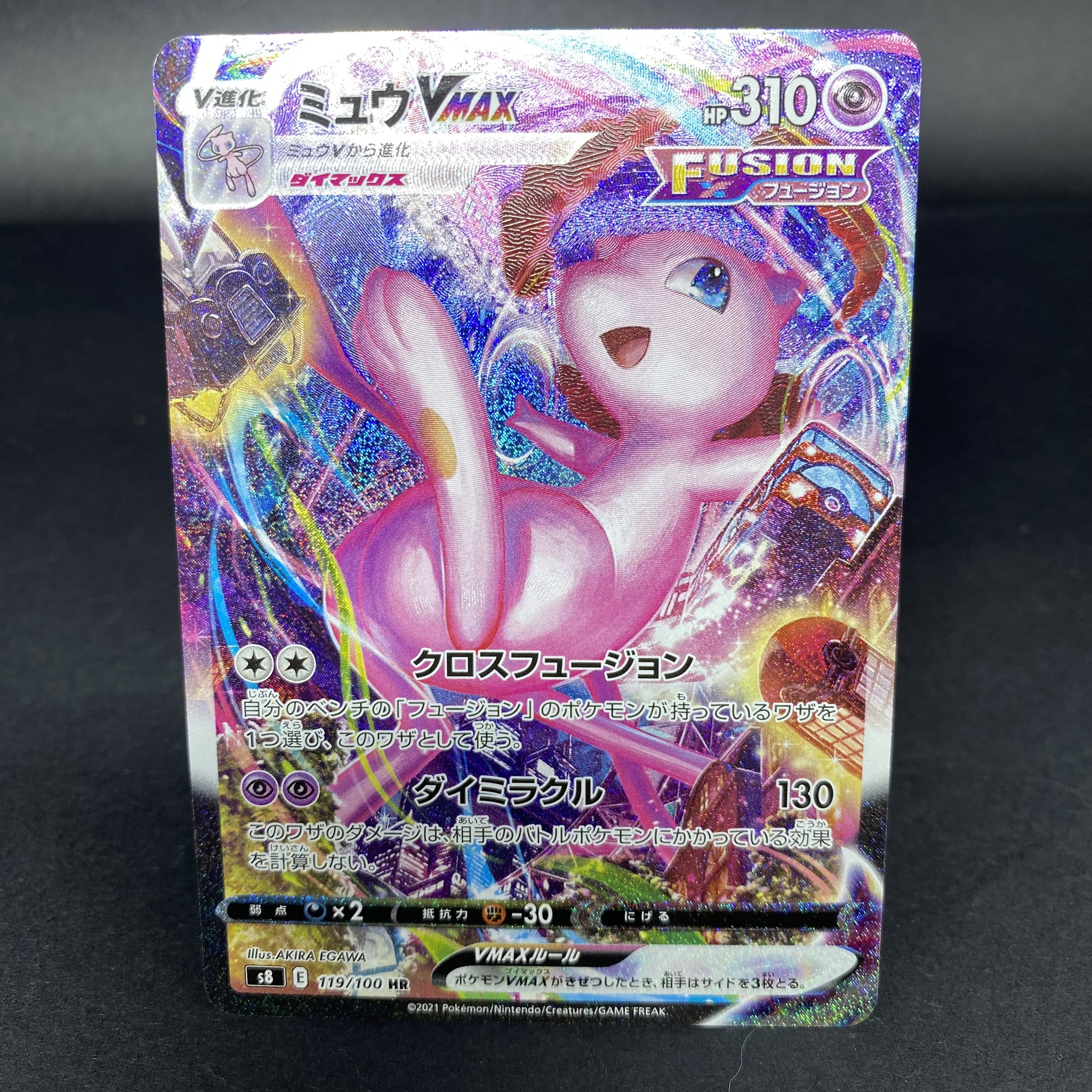 MewVMAX HR 119/100 1枚