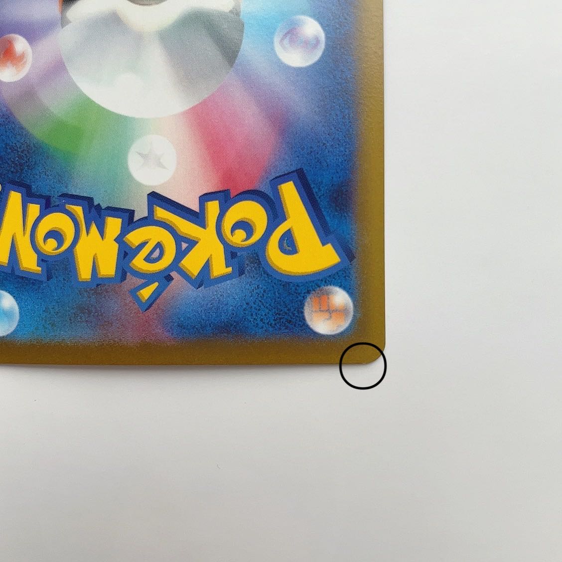 マフォクシーV SR