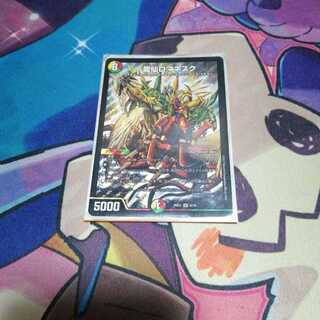 龍仙ロマネスク