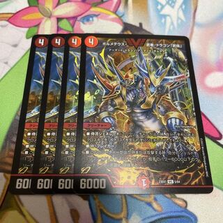 ボルメテウス武者ドラゴン武偉