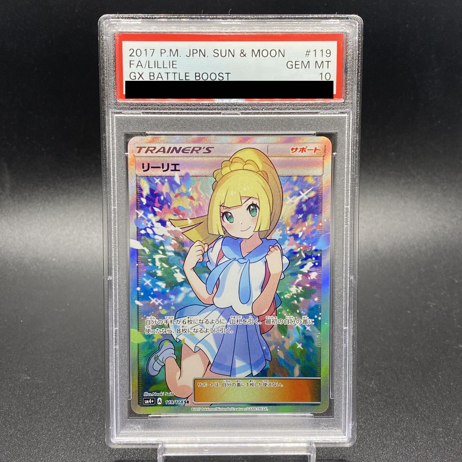 PSA10] Lillie SR Ganba Lillie SR 119/114