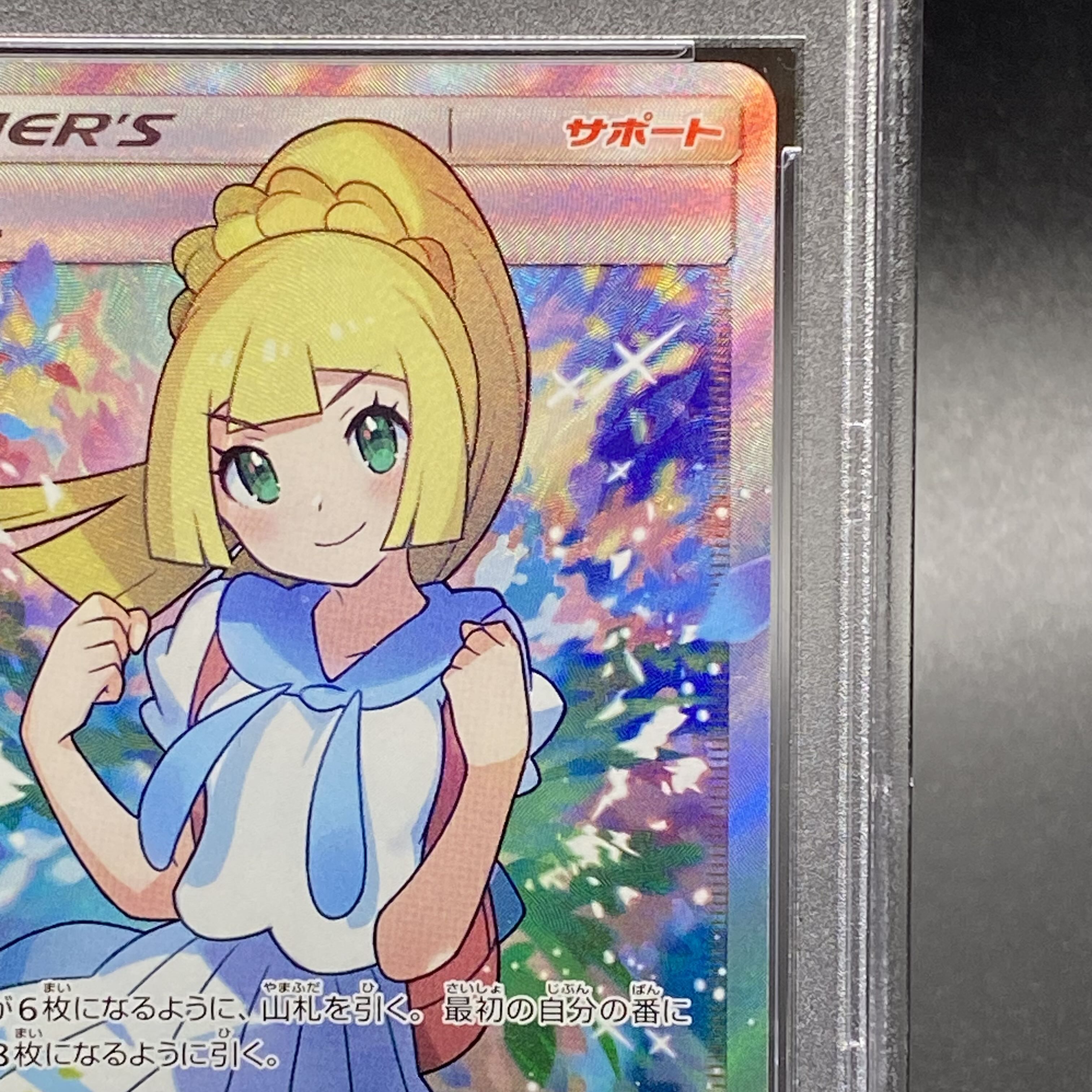 PSA10] Lillie SR Ganba Lillie SR 119/114