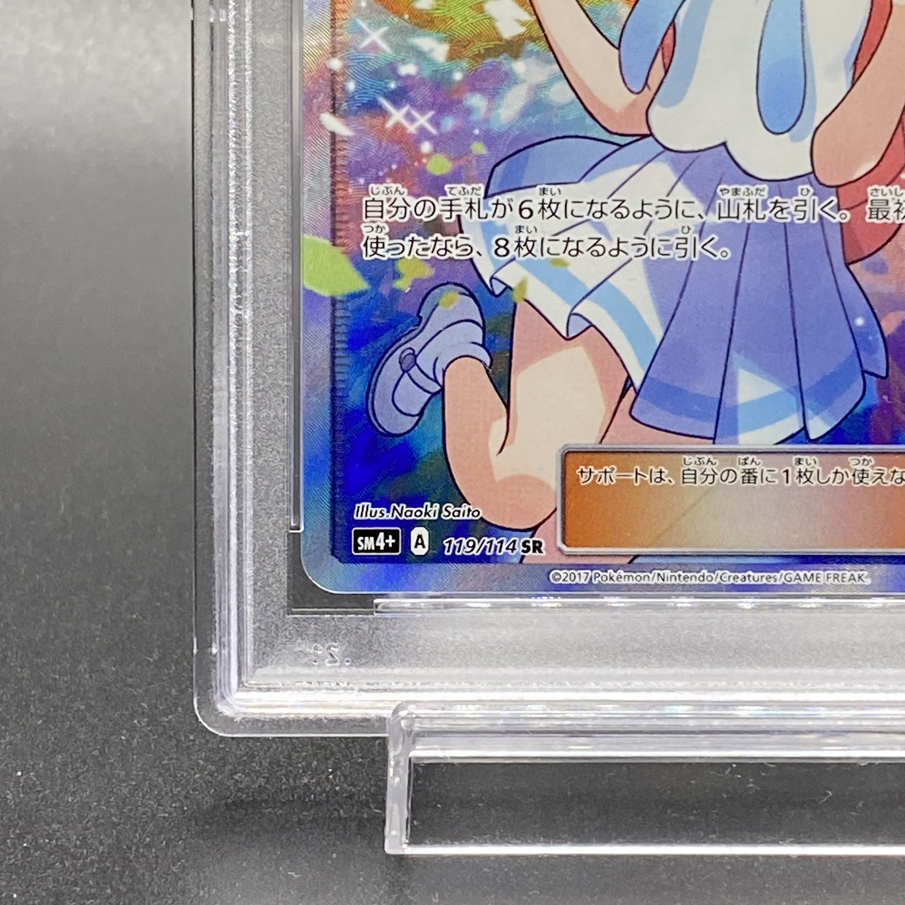 PSA10] Lillie SR Ganba Lillie SR 119/114