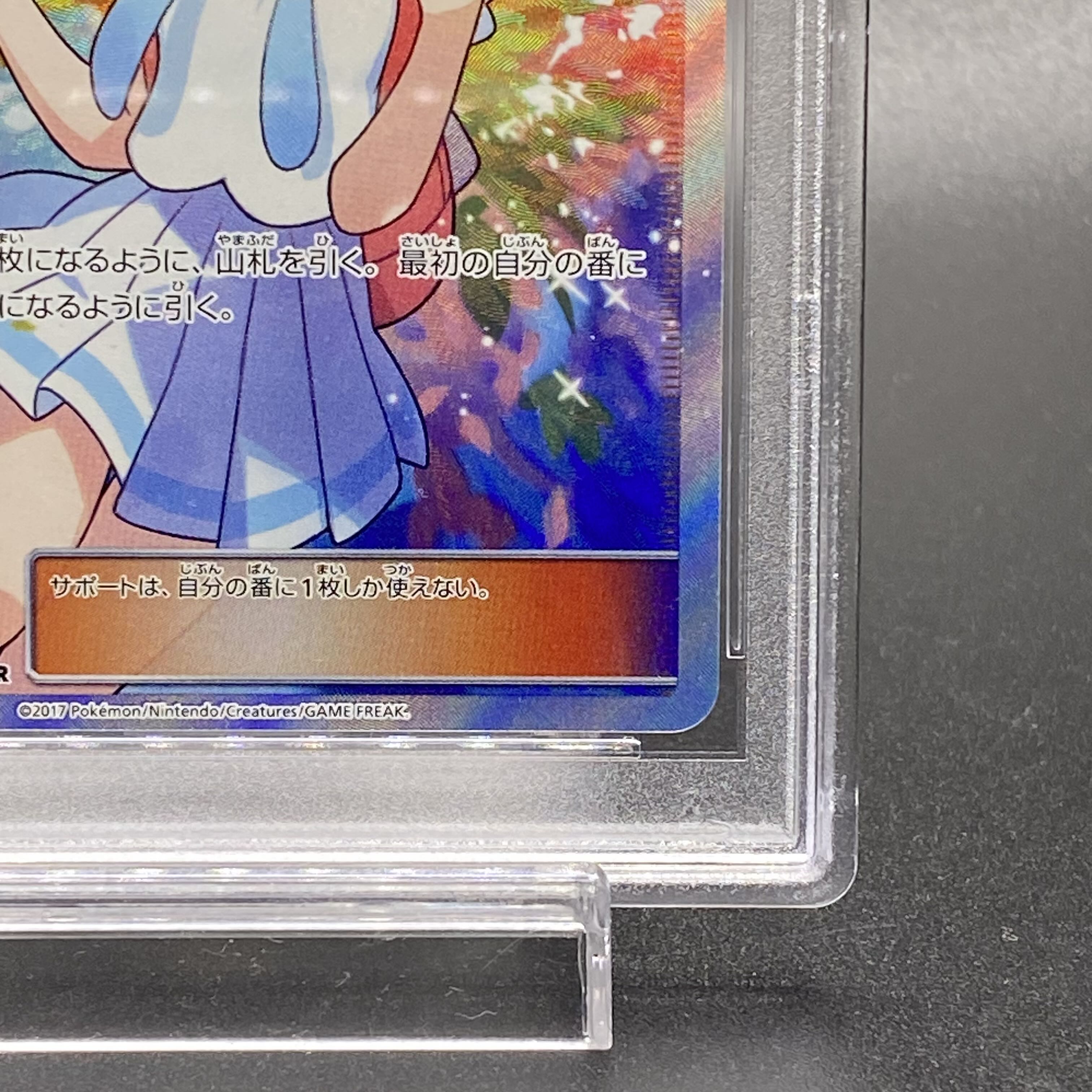 PSA10] Lillie SR Ganba Lillie SR 119/114