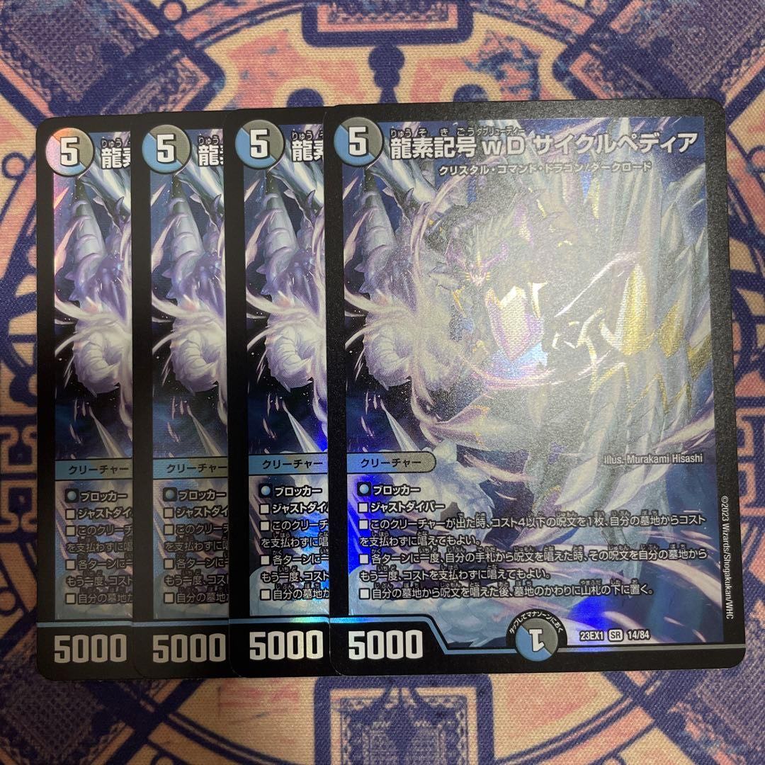 龍素記号wD サイクルペディア SR 18/130