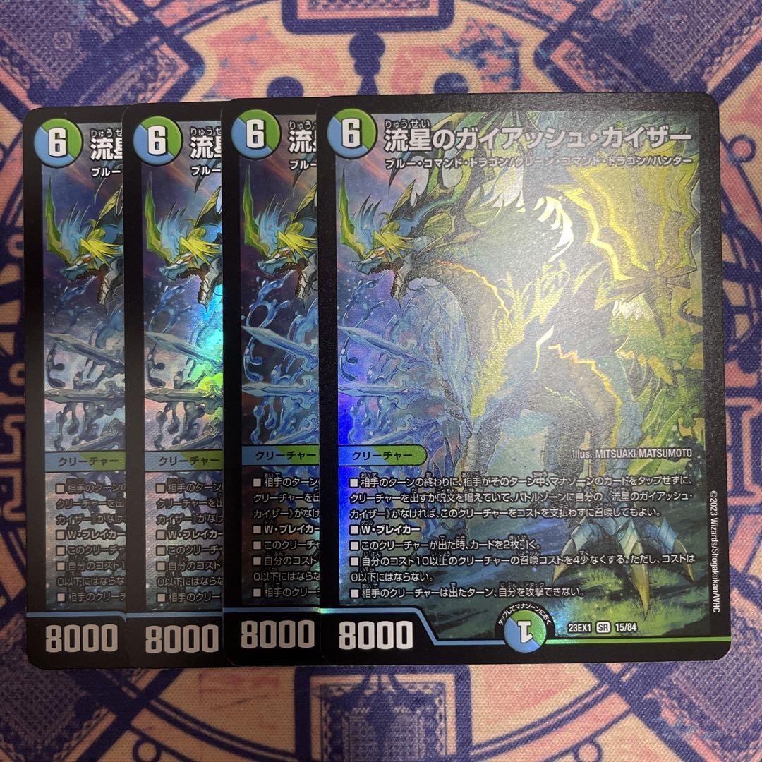 流星のガイアッシュ・カイザー SR 21/138