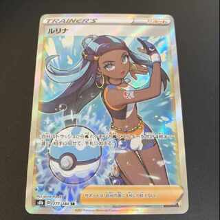 pokemon card lulina sr 277/184