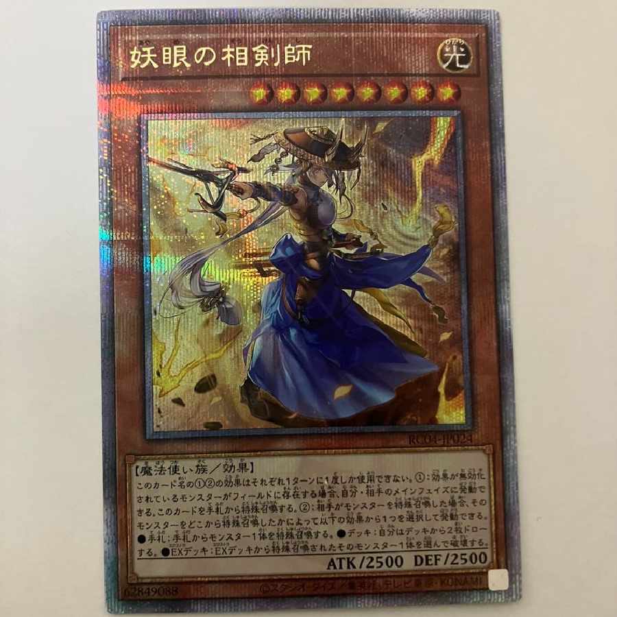 妖眼の相剣師 25th SE