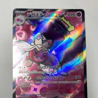 デカヌチャン ex SR sv2D 087/071