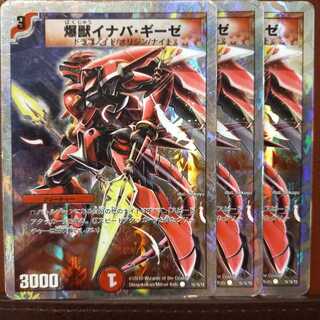 Set Discount Bakugyu Inaba Giese