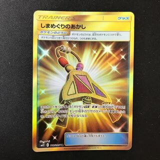 しまめぐりのあかし UR 116/095