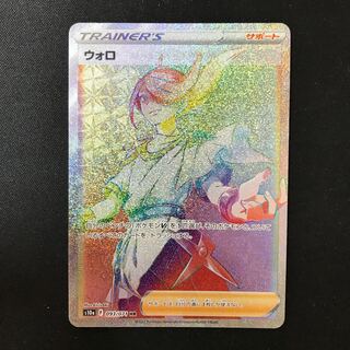 ウォロ HR 093/071