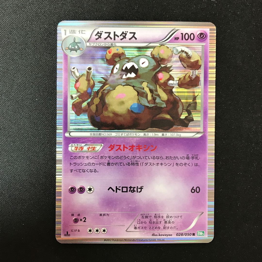 Garbodor Dust Oxin
