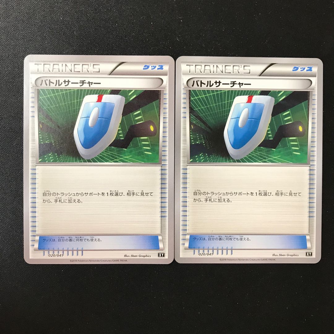 VS Seeker 020/041 1枚