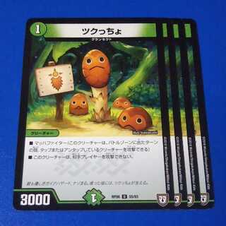 ツクっちょ　4枚【管理記号1121】