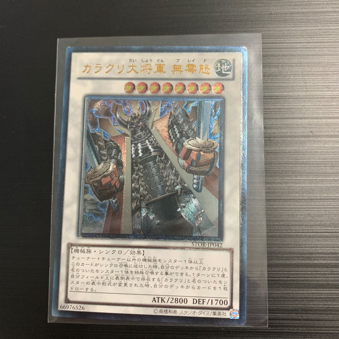 遊戯王 カラクリ大将軍 無零怒 アルティメット