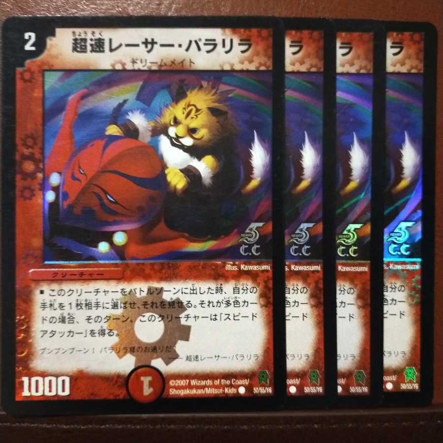 セット割引 超速レーサー・パラリラ