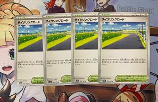サイクリングロード U 165/165 4枚 ポケモンカード151