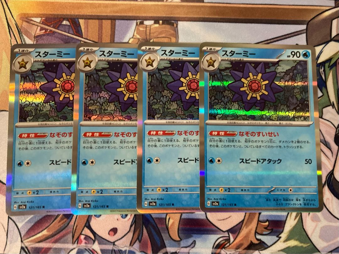 スターミー R 121/165 ポケモンカード151 なぞのすいせい