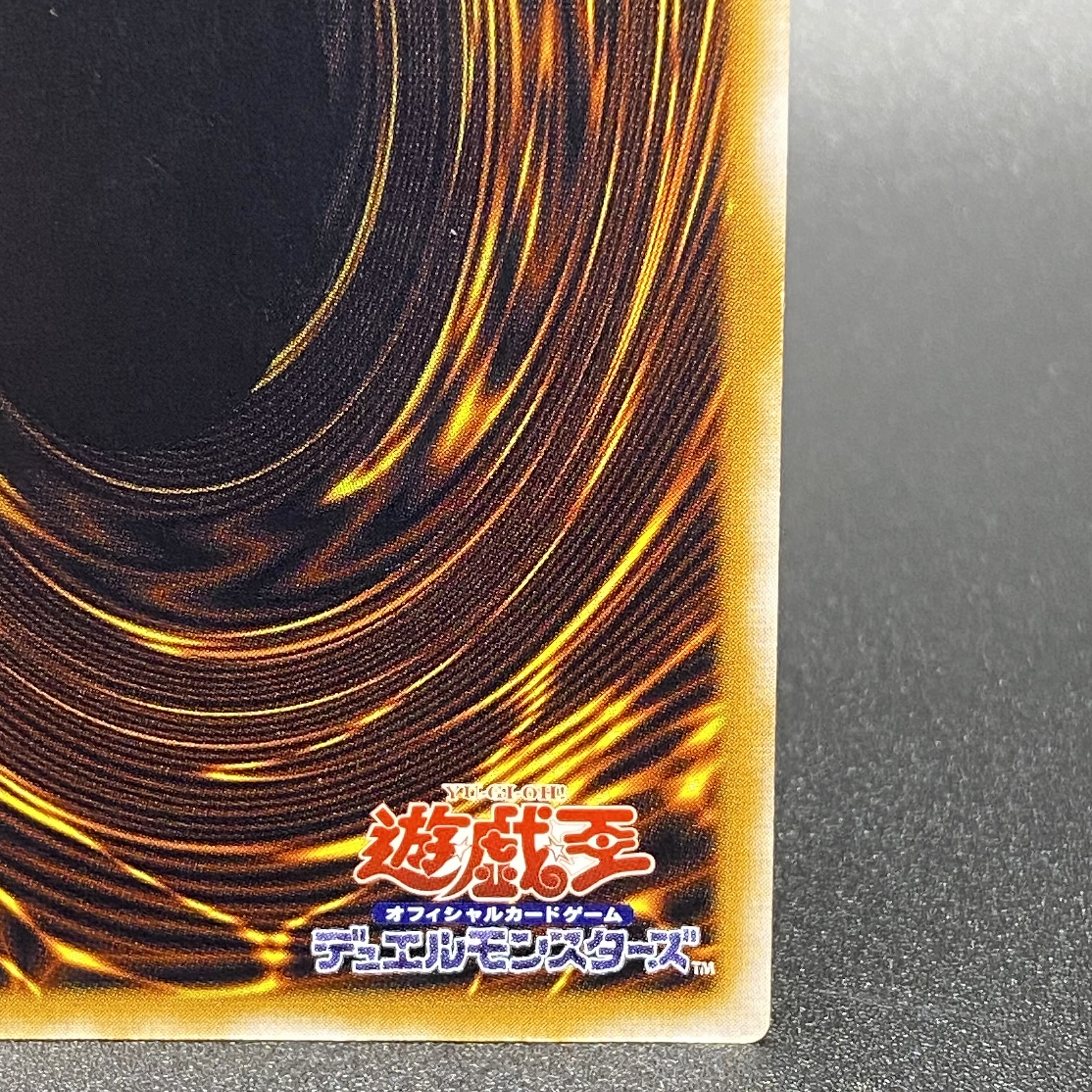 青眼の白龍 レリーフ アルティメットレア SM-51