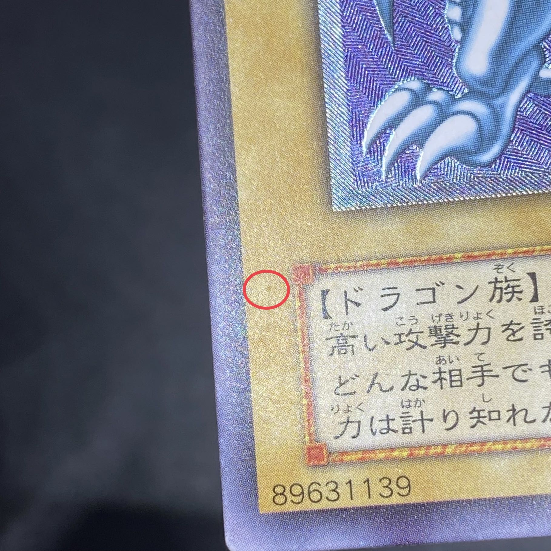 青眼の白龍 レリーフ アルティメットレア SM-51