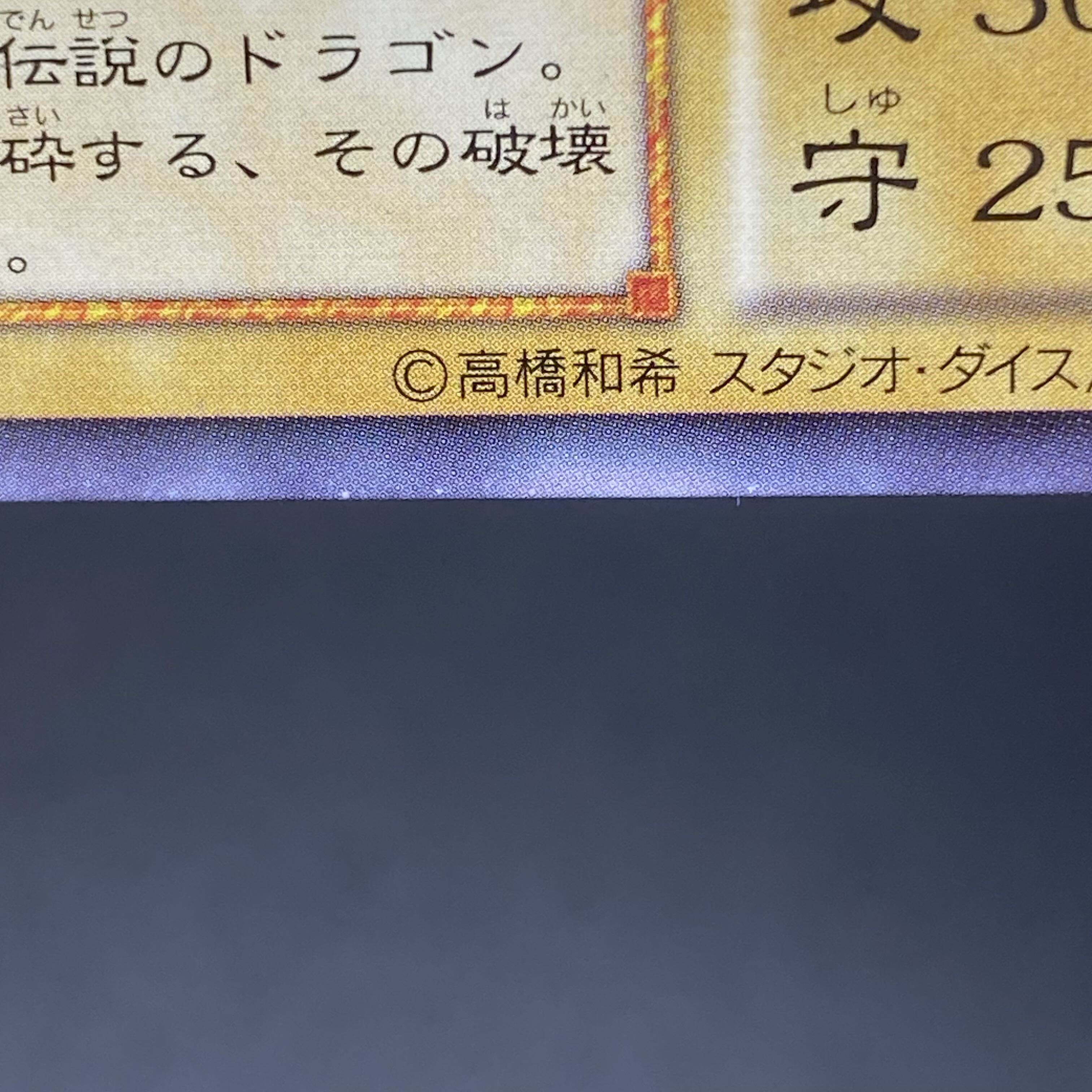 青眼の白龍 レリーフ アルティメットレア SM-51