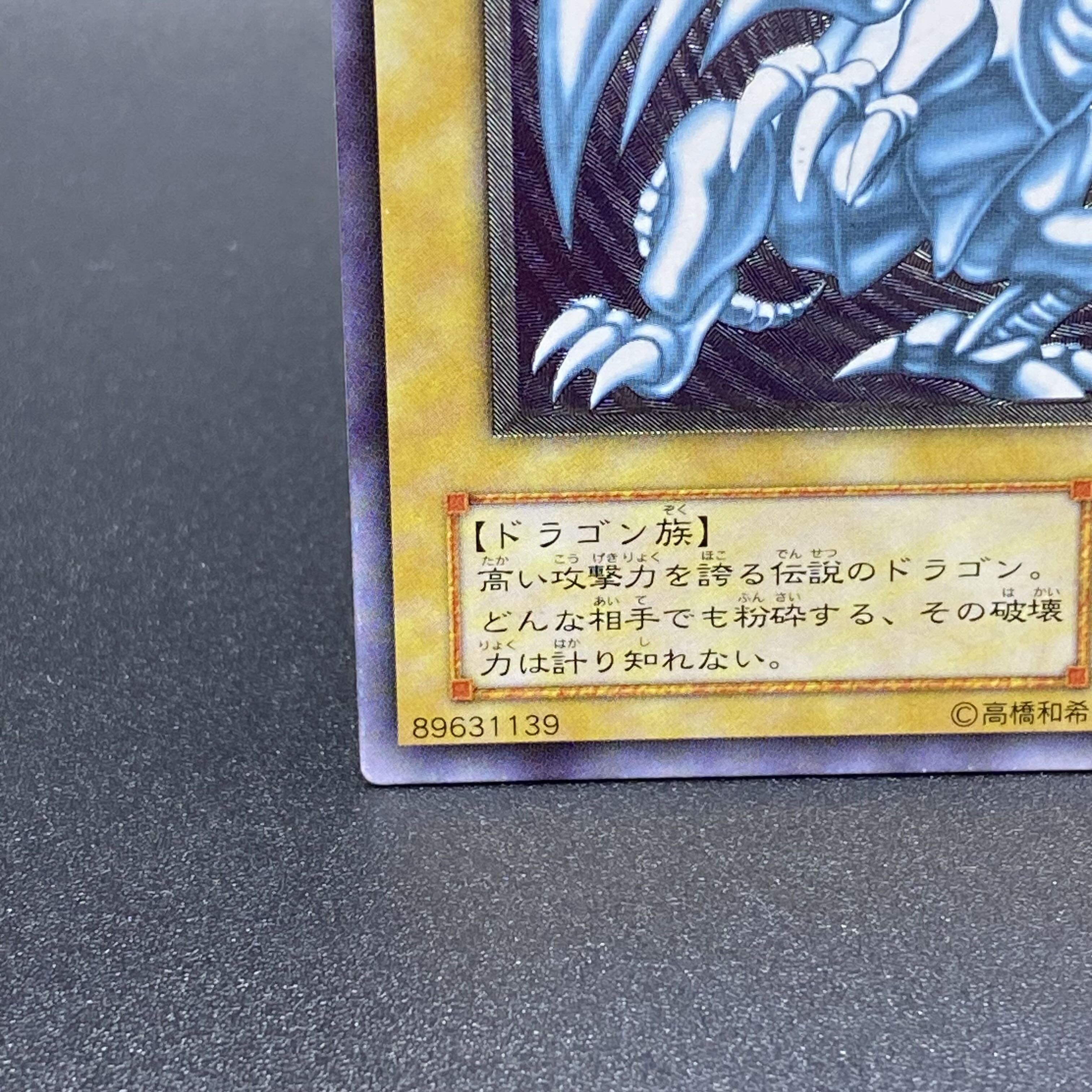 青眼の白龍 レリーフ アルティメットレア SM-51