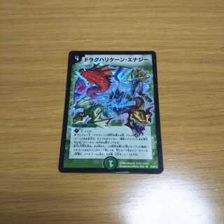 ドラグハリケーン・エナジー