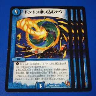 ドンドン吸い込むナウ　4枚【管理記号k】