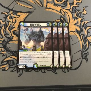 即日発送　自撮の超人　4枚