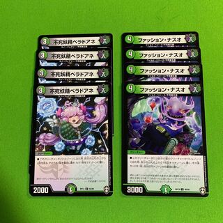 各4枚 不死妖精ベラドアネ ファッション・ナスオ その8