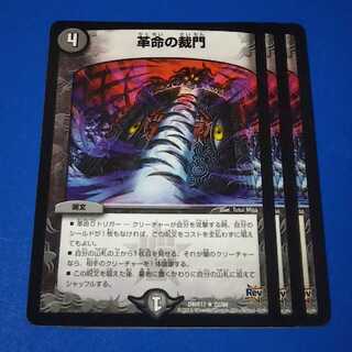 革命の裁門　3枚【管理記号k】