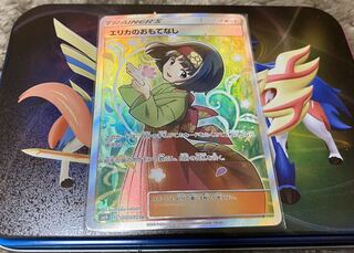 エリカのおもてなしSR