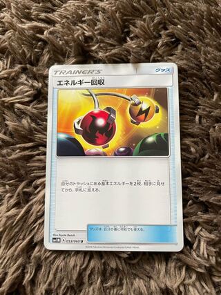 Energy Retrieval U 053/060