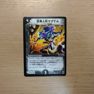 百発人形マグナム