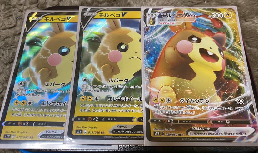 モルペコVセット