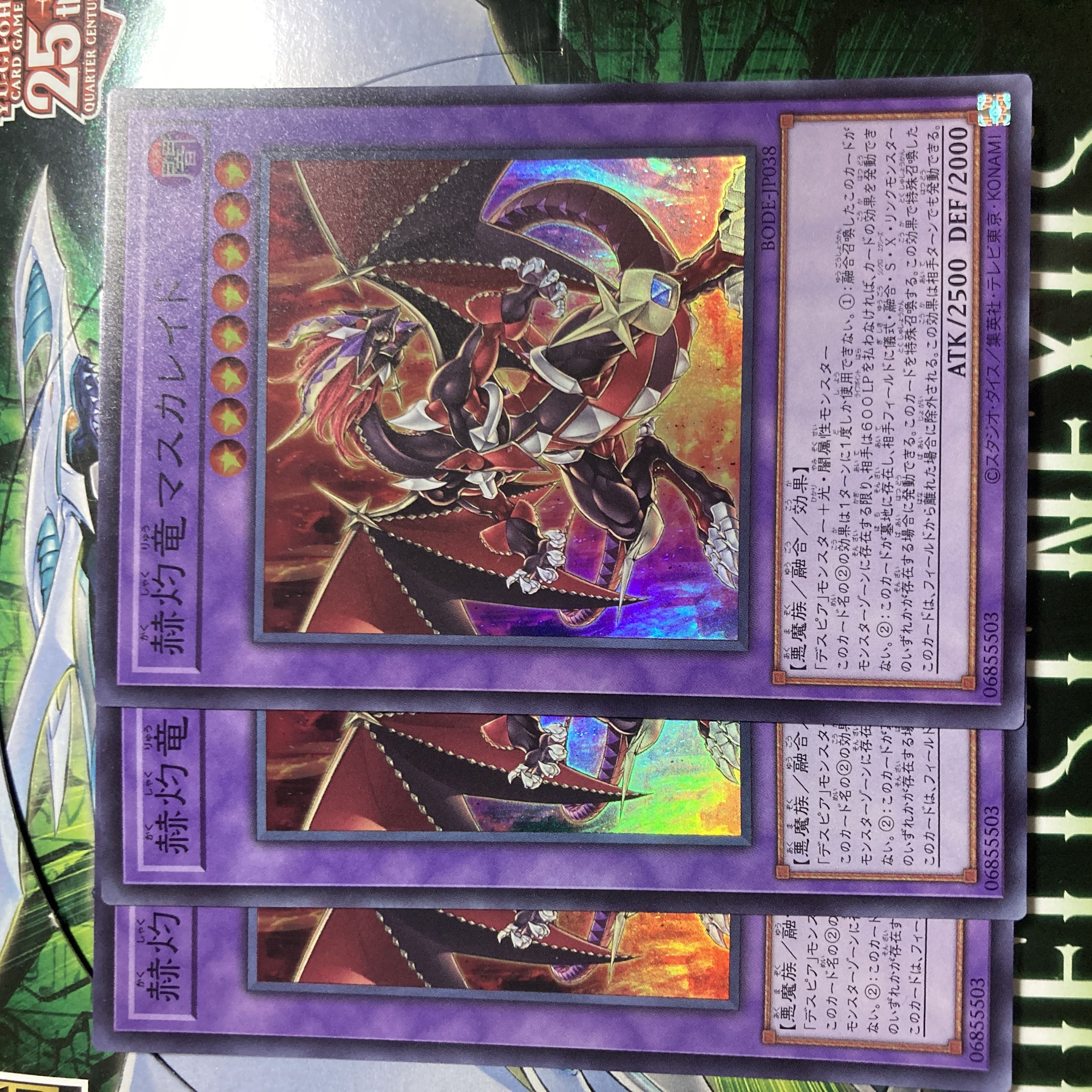 赫灼竜マスカレイド スーパーレア JP038